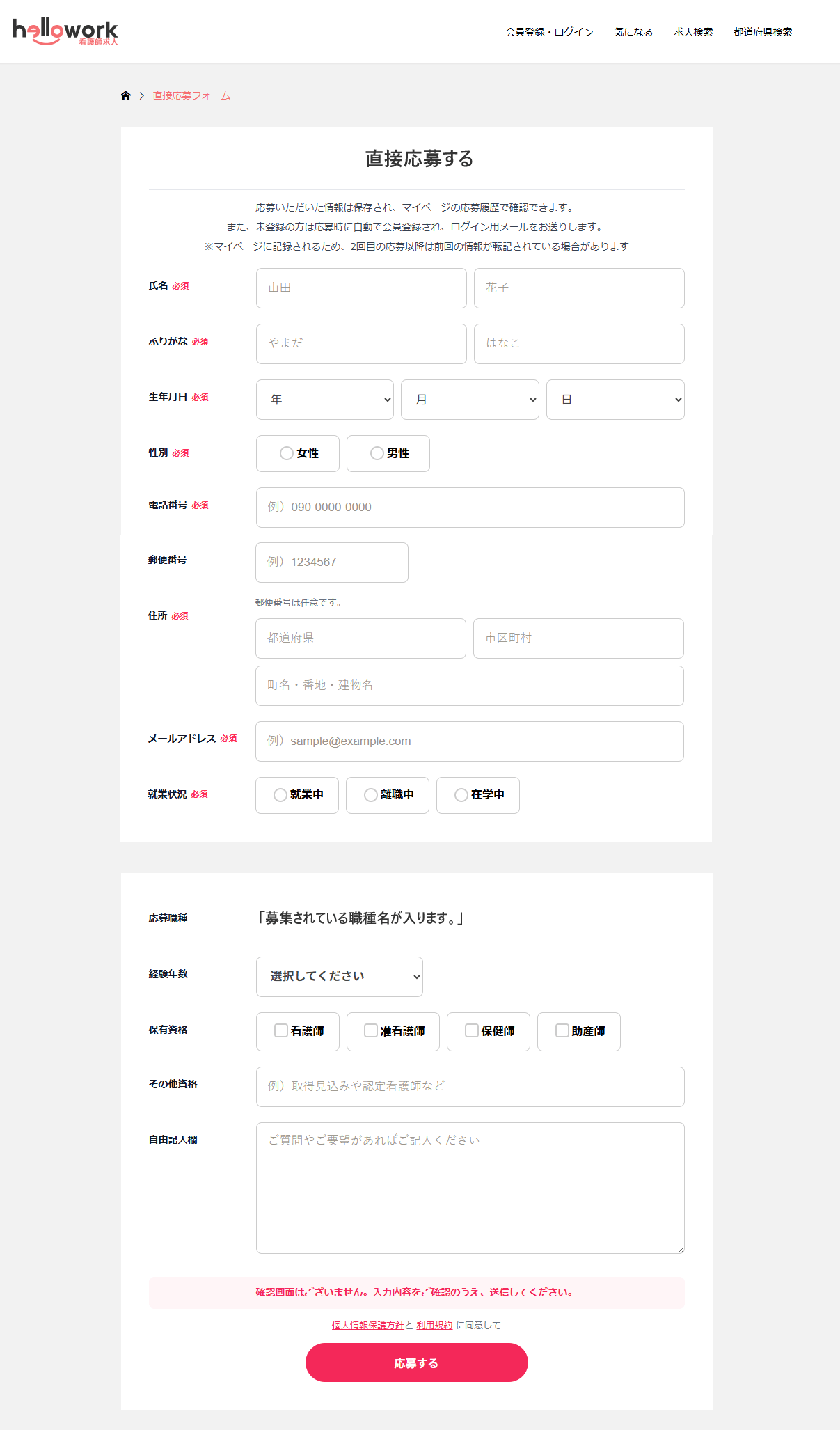 直接応募フォーム