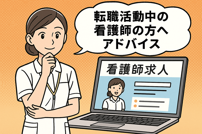 住宅型有料老人ホームへ看護師転職・17年目・39歳の体験談